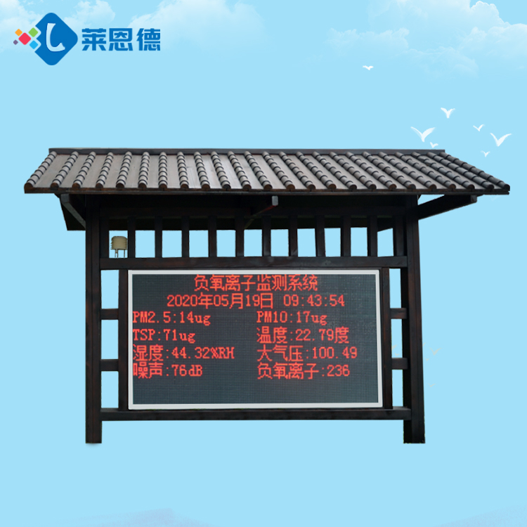 負氧離子監測系統